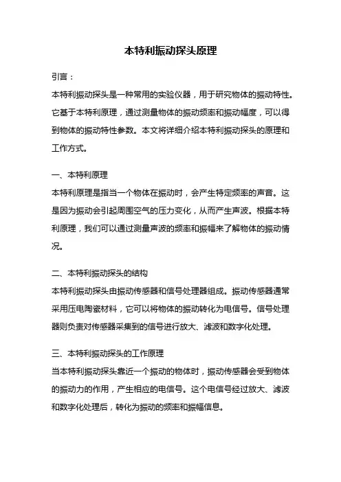 本特利振动探头原理