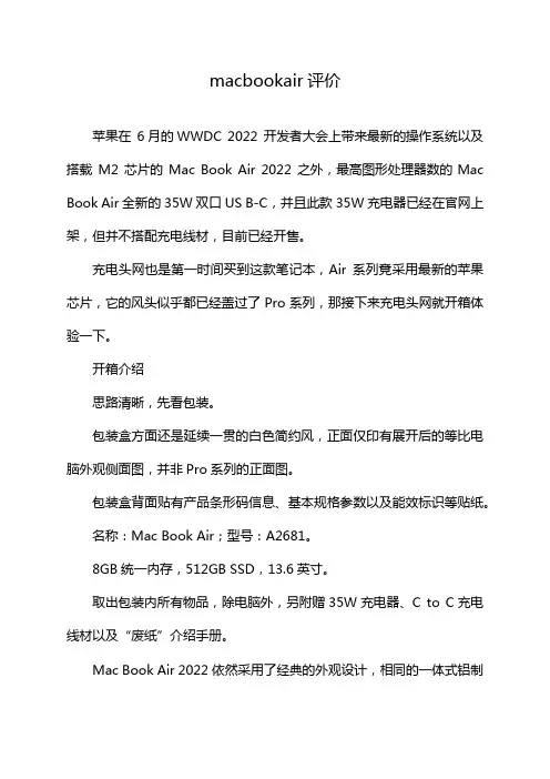 macbookair评价