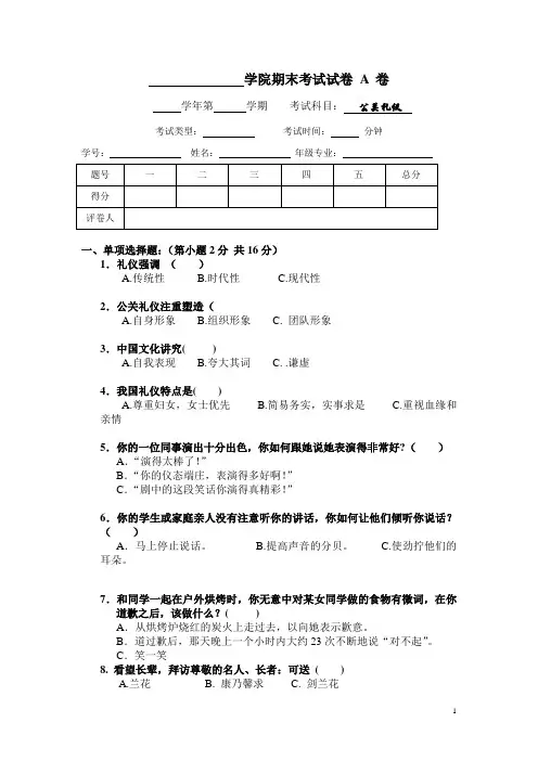 公关礼仪考试题