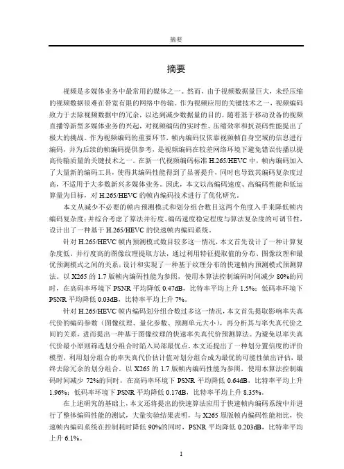 h.265hevc帧内编码快速率失真优化研究