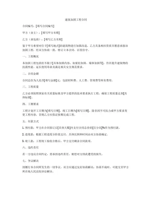 建筑加固工程合同