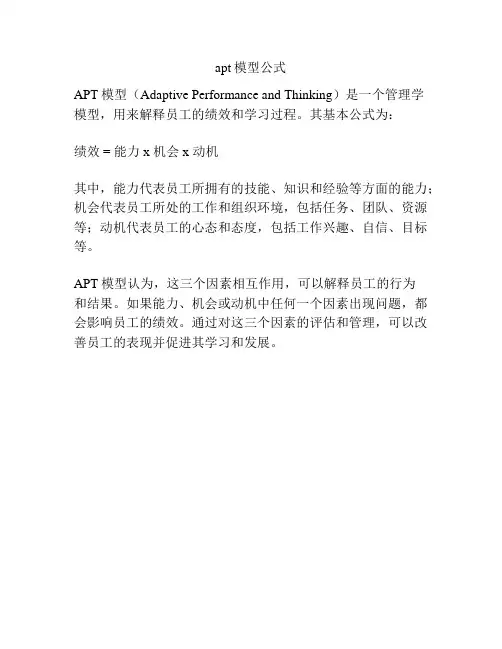 apt模型公式