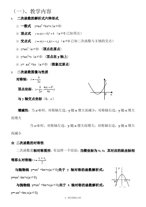 二次函数的对称性