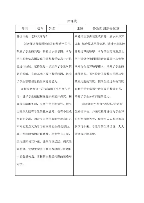 《分数四则混合运算》评课