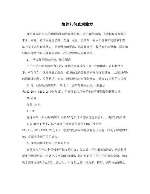 培养几何直观能力