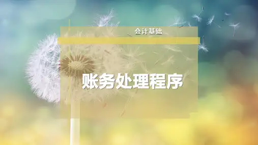 账务处理程序