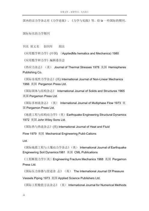 国际知名的力学期刊