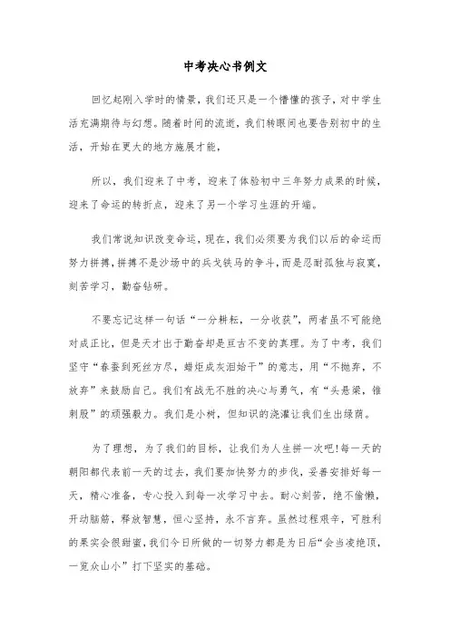 中考决心书例文（6篇）