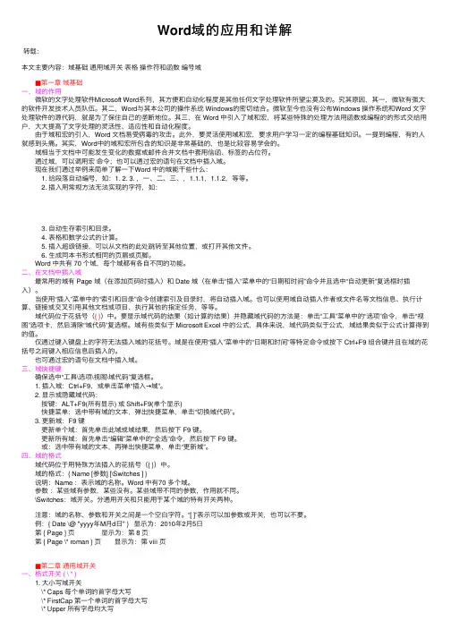 Word域的应用和详解