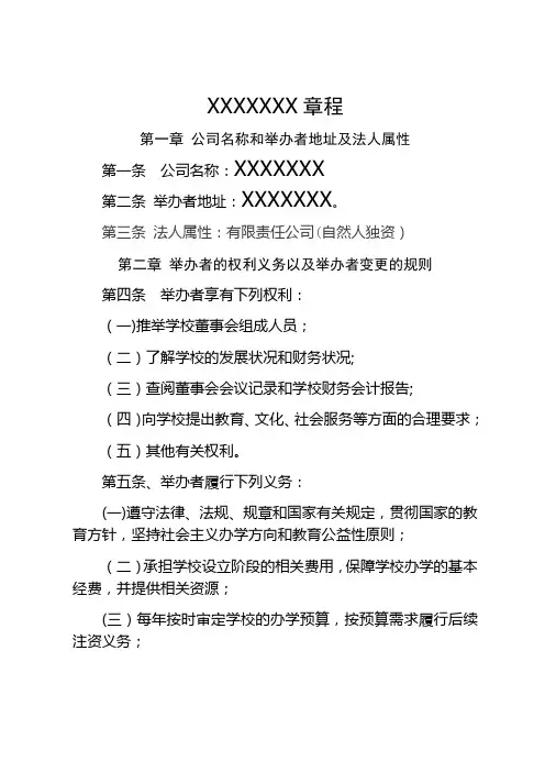 民办教育培训机构章程