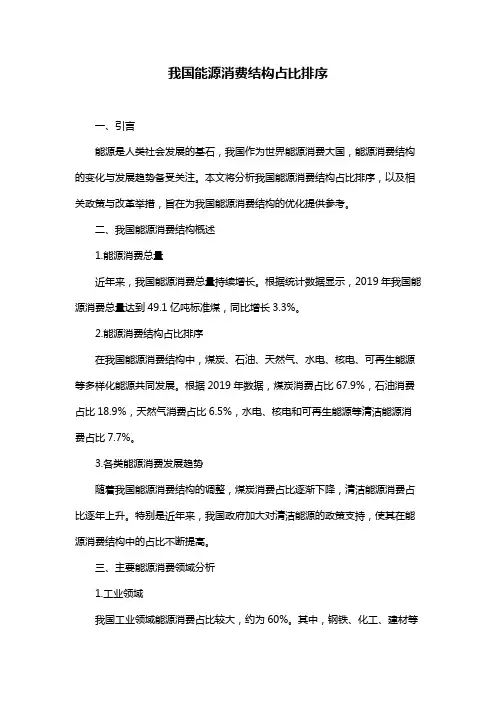 我国能源消费结构占比排序