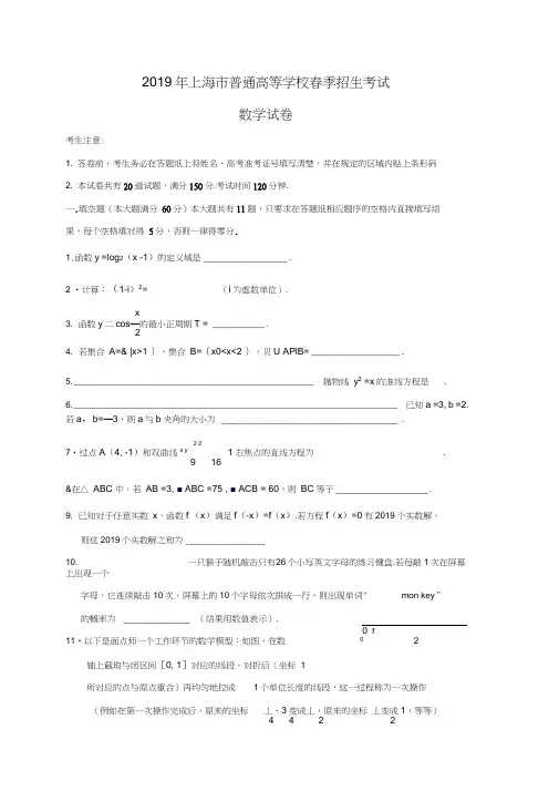 2019上海春季高考数学试题与标准答案(考试院内部版2019.12.22启封前绝密)