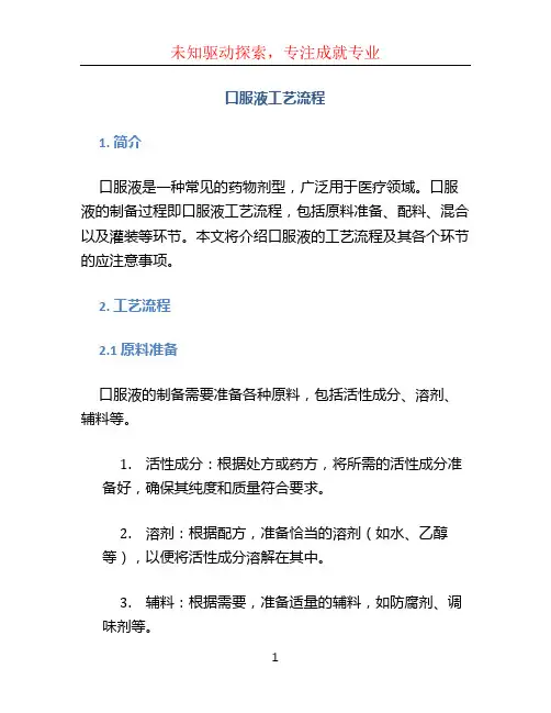 口服液工艺流程