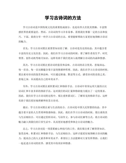 学习古诗词的方法