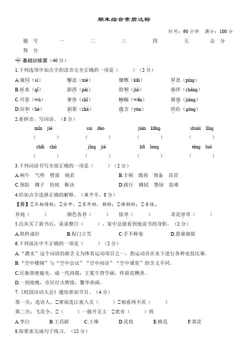 2023春统编版四年级语文下册期末综合素质达标测试卷
