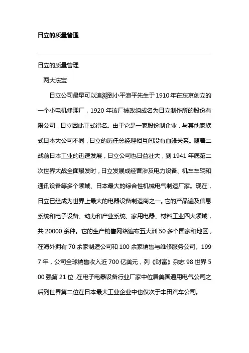 日立的质量管理
