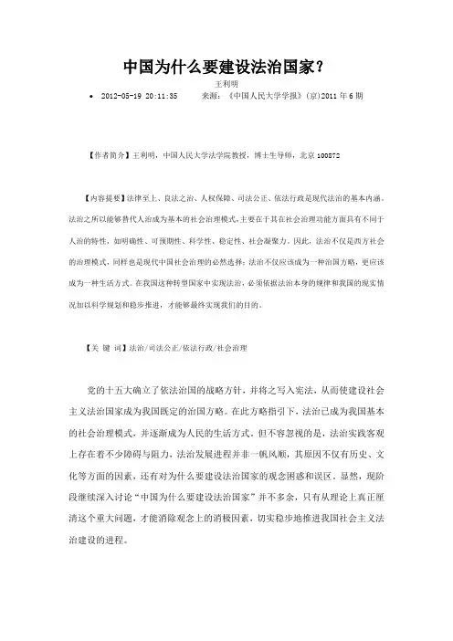中国为什么要建设法治国家资料