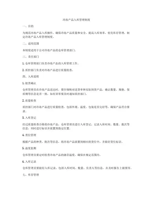 冷冻产品入库管理制度