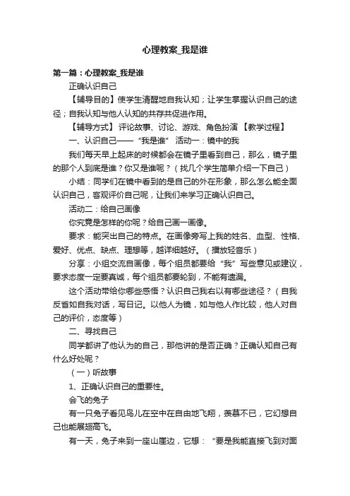 心理教案_我是谁
