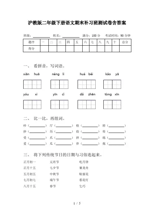 沪教版二年级下册语文期末补习班测试卷含答案