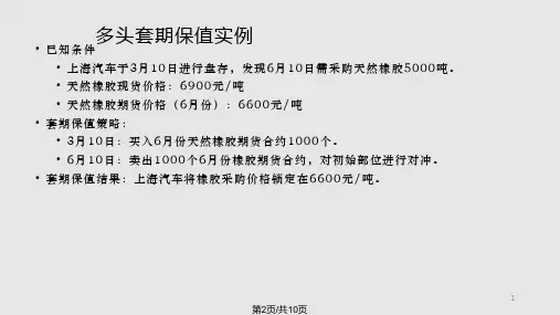 套期保值计算题示例