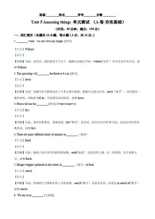 牛津译林版英语七下_Unit 5 夯实基础单元测试分层训练AB卷(解析版)