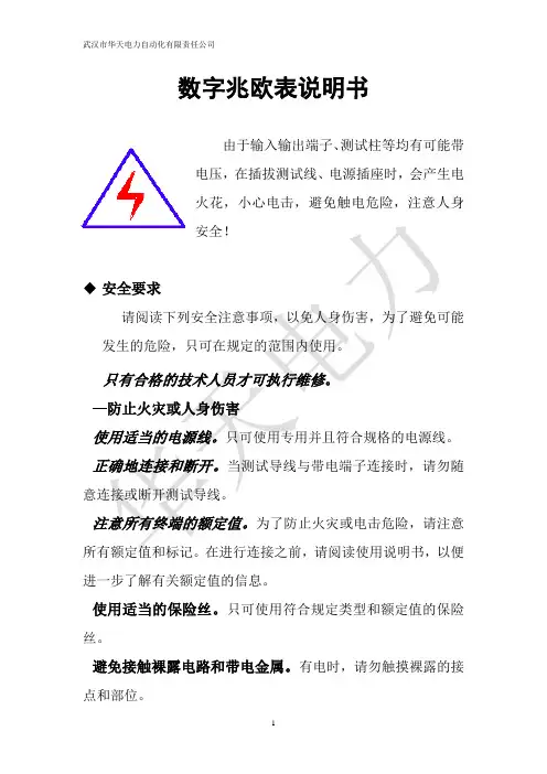 数字兆欧表说明书