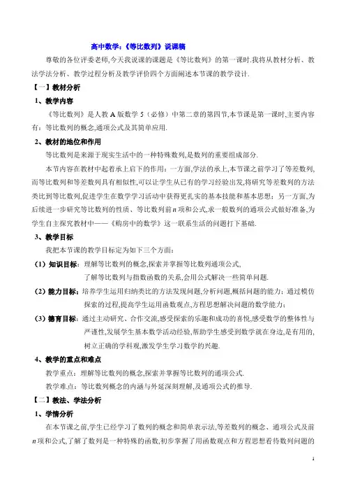 高中数学：《等比数列》说课稿