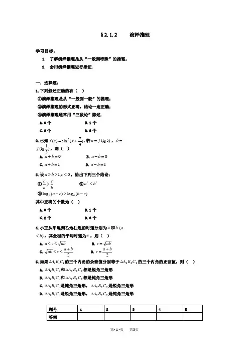 高三复习测试题数学选修2-22.1.2演绎推理Word版含答案