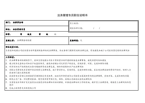 法务管理专员职位说明书