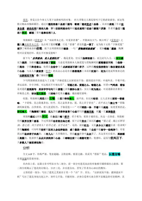 爱莲说赏析