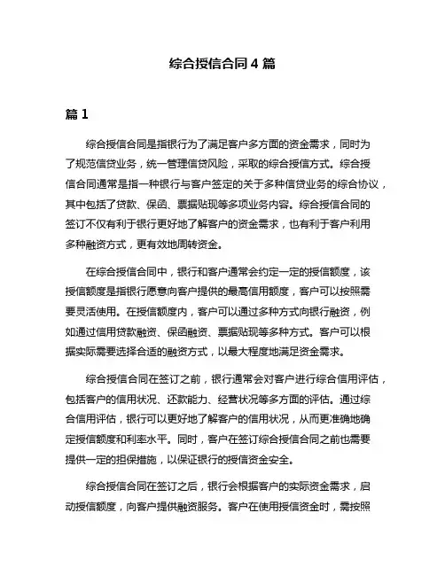 综合授信合同4篇