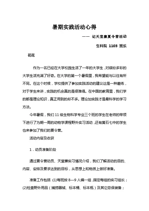 动物学实习总结及心得