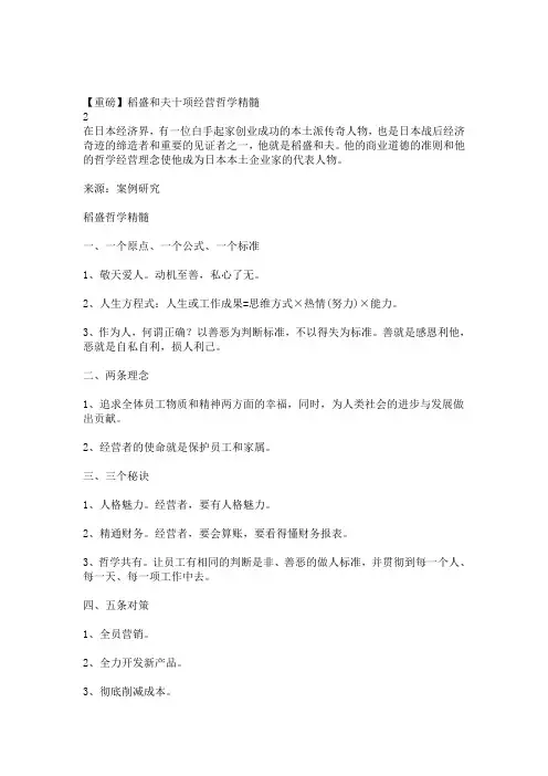 稻盛和夫哲学