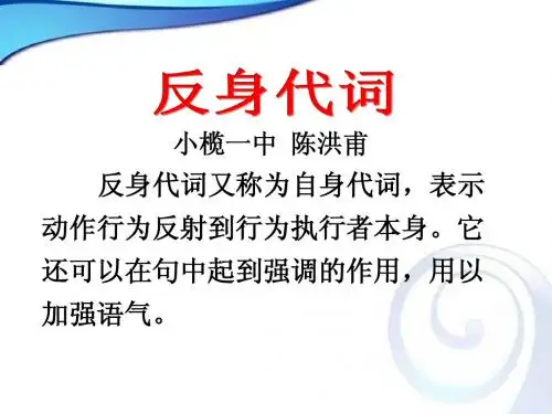 反身代词