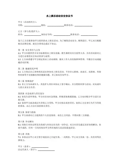 水上娱乐活动安全协议书