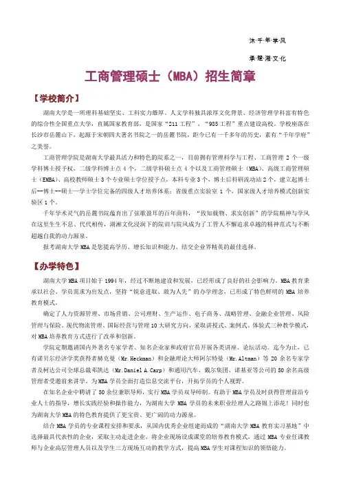 湖南大学MBA招生简章