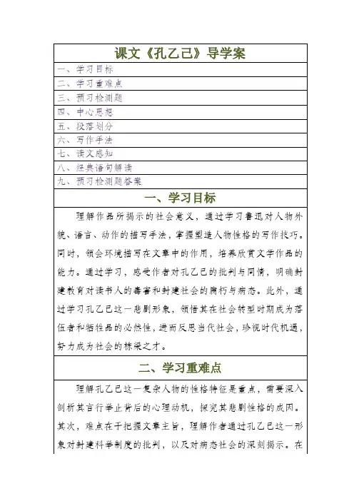 孔乙己导学案