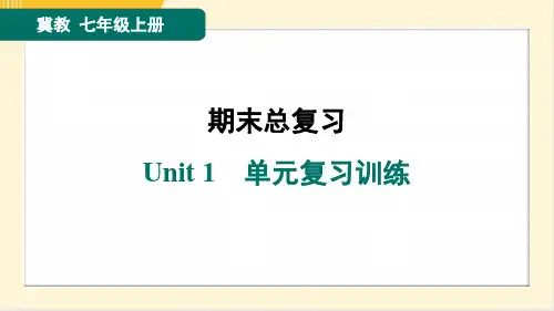 2024年冀教版七年级上册英语Unit 1单元复习训练