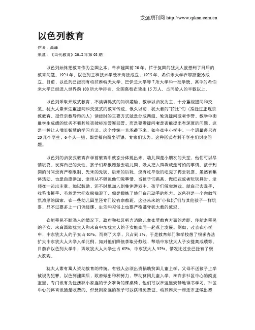 以色列教育