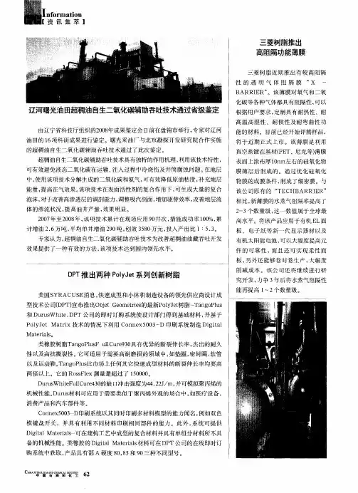 辽河曙光油田超稠油自生二氧化碳辅助吞吐技术通过省级鉴定