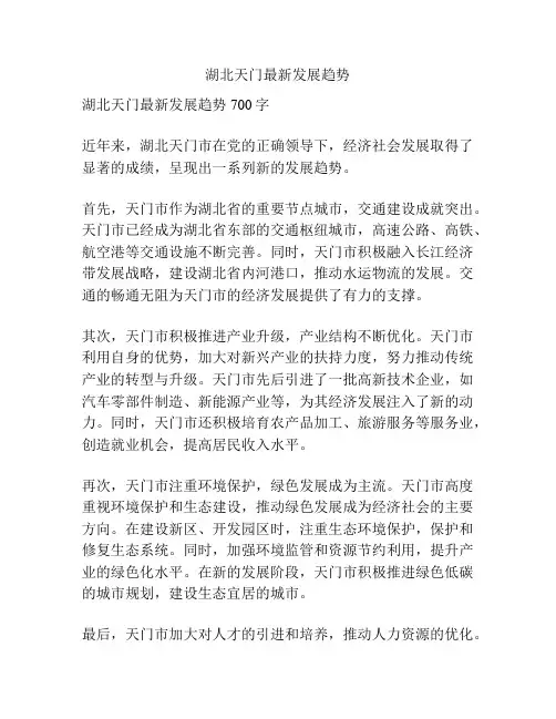 湖北天门最新发展趋势