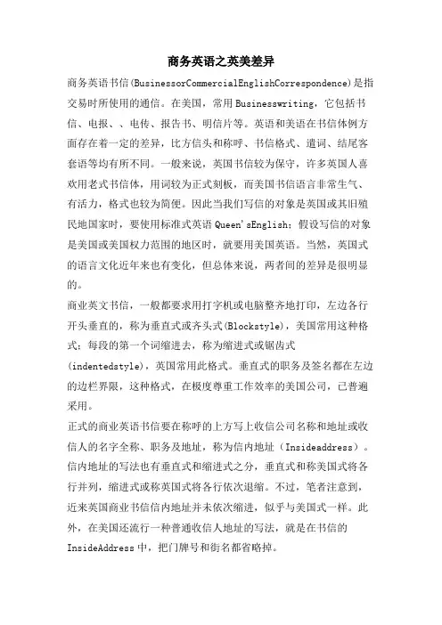 商务英语之英美差异