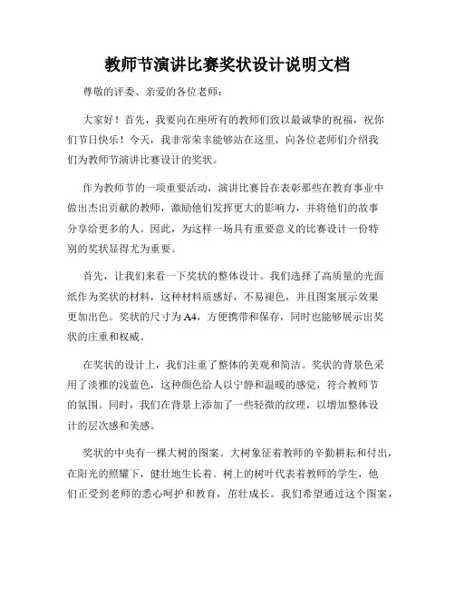 教师节演讲比赛奖状设计说明文档