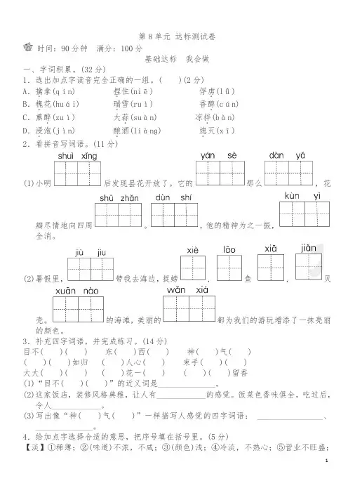 2019年新苏教版三年级下册语文试题-第8单元达标检测卷B卷(含答案)