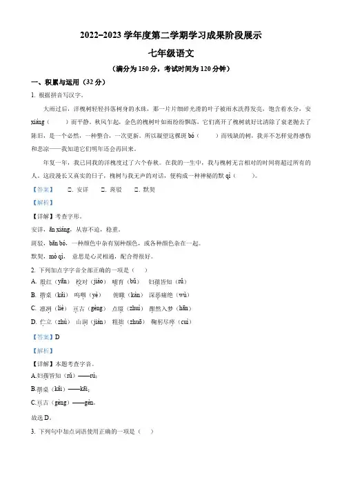 德州经济技术开发区2022-2023学年七年级下学期期中语文试题【带答案】