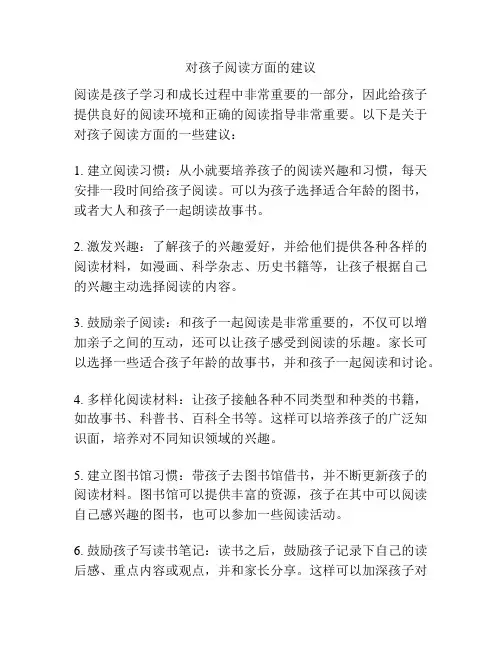 对孩子阅读方面的建议