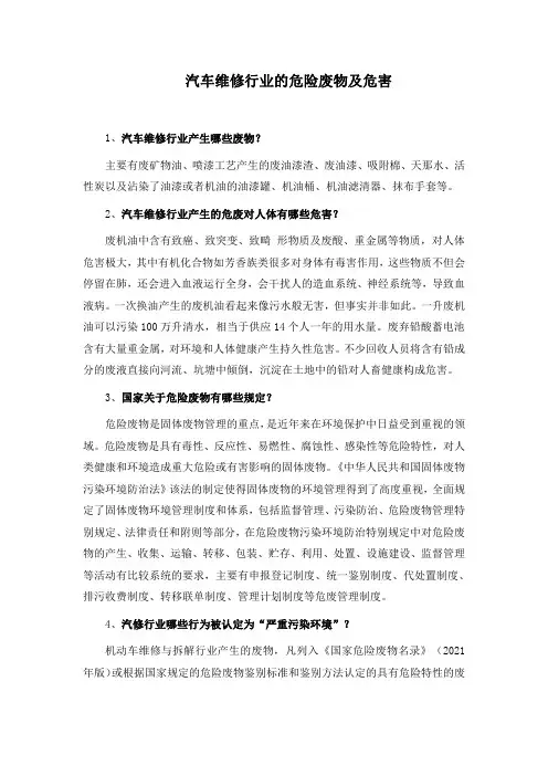 汽车维修行业的危险废物及危害