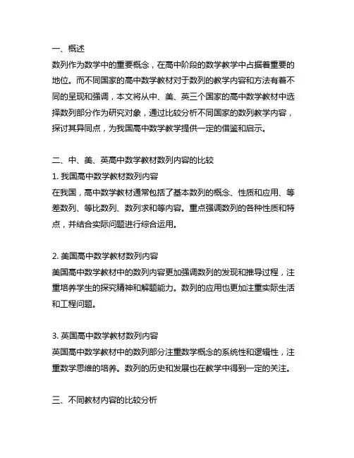 中、美、英高中数学教材数列内容的比较研究