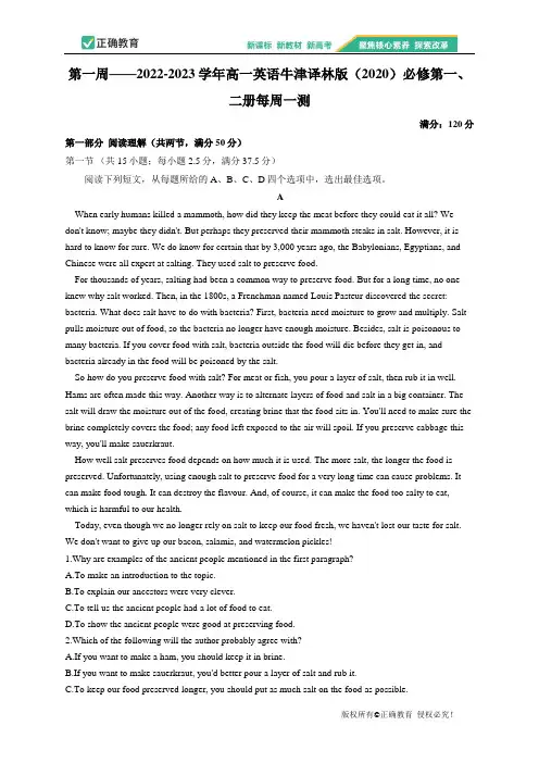 第一周——高一英语牛津译林版(2020)必修第一、二册每周一测